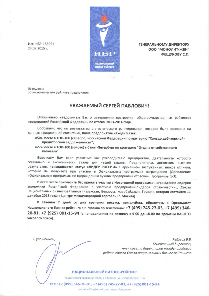 Итоги рейтингов предприятий Российской Федерации 2013 - 2014 год